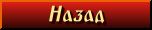 Nazad